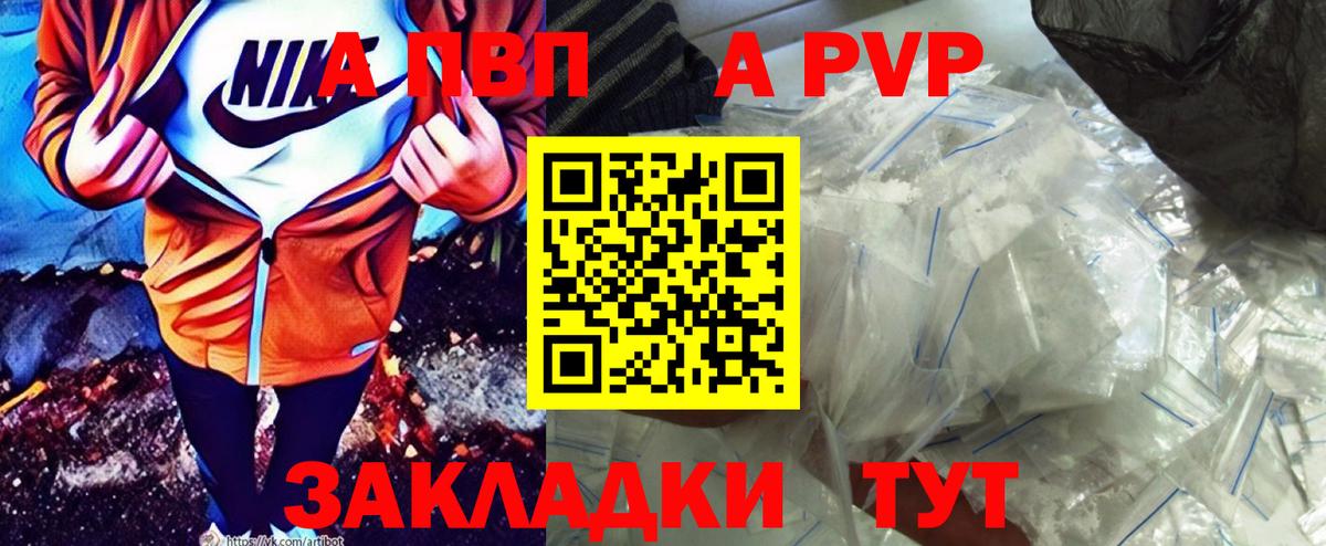 А ПВП крисы CK  Вход с VPN  Анжеро-Судженск  Alfa_PVP Соль 
