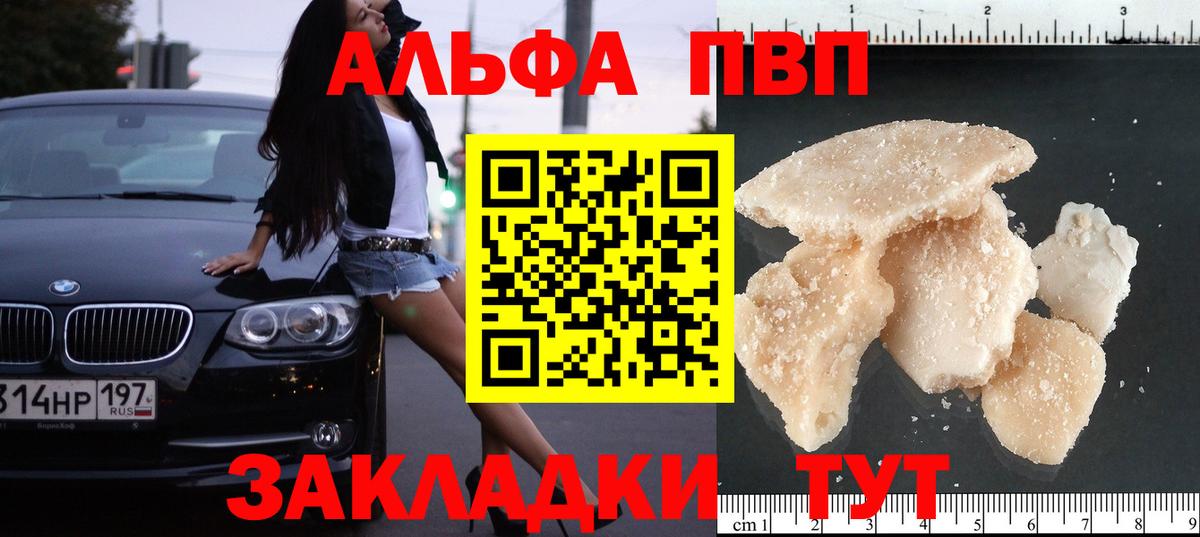 Альфа ПВП VHQ Анжеро-Судженск