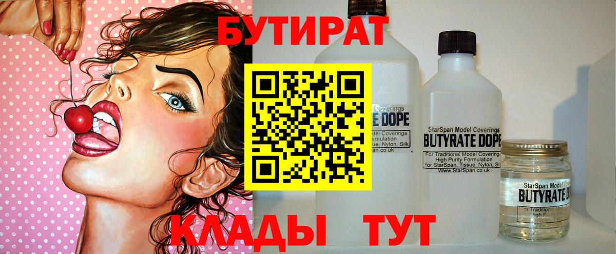 Бутират бутик  Бутират  Анжеро-Судженск 