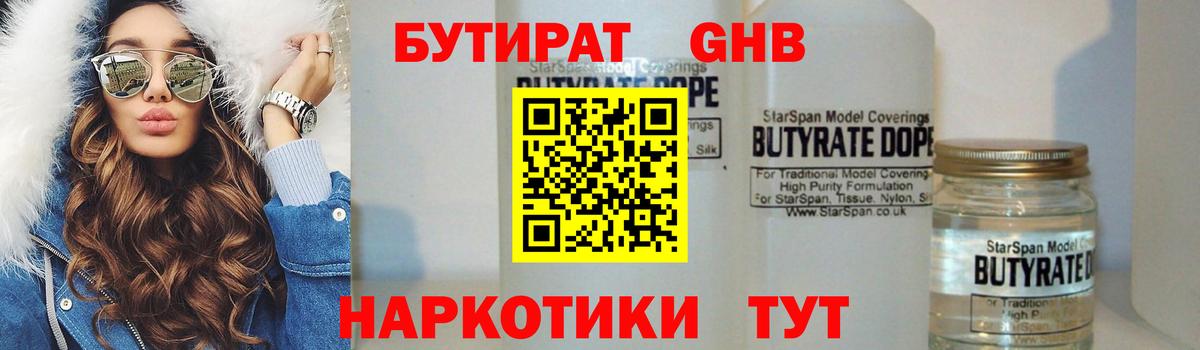 Бутират BDO Анжеро-Судженск