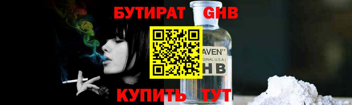 Анжеро-Судженск  БУТИРАТ  Вход с VPN  БУТИРАТ BDO 33% 
