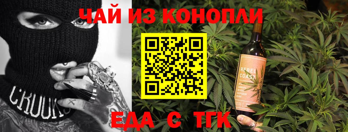 Анжеро-Судженск  Еда ТГК конопля  Вход с VPN 