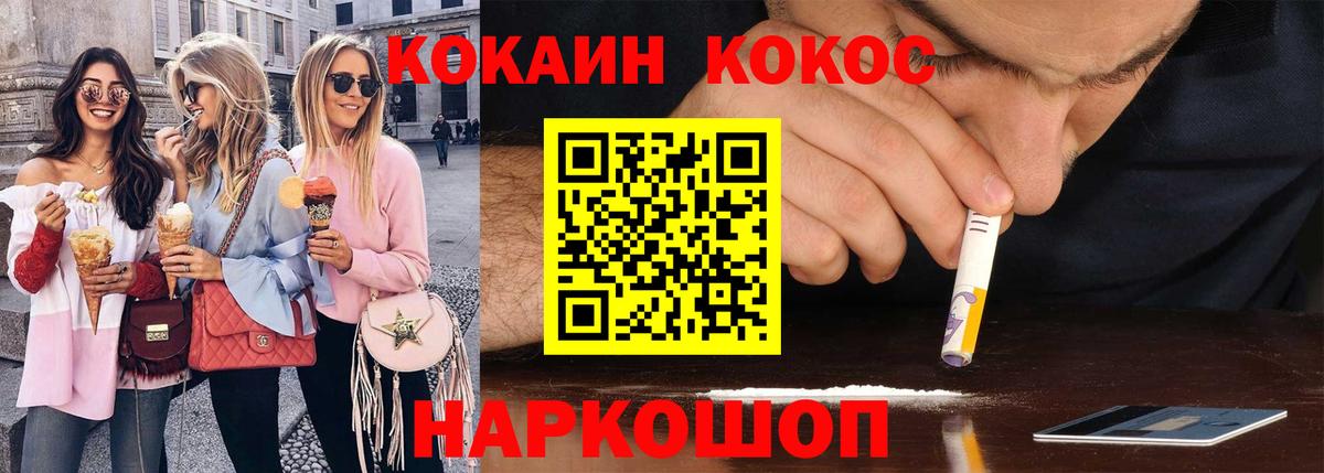Кокаин FishScale  Вход с VPN  Cocaine  Анжеро-Судженск 