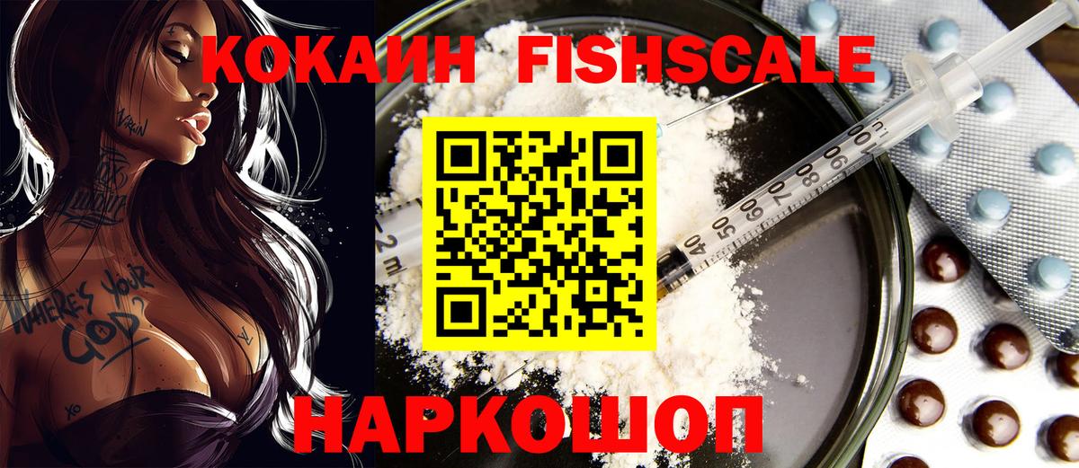 COCAIN FishScale Анжеро-Судженск