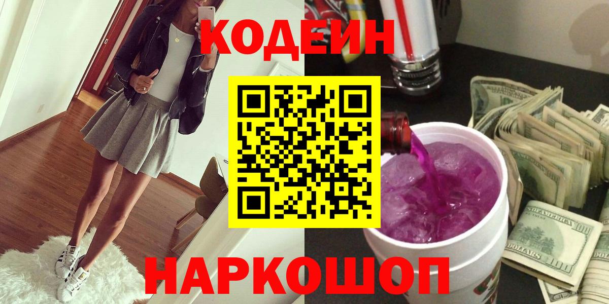 Анжеро-Судженск  Кодеиновый сироп Lean напиток Lean (лин)  где можно купить   Вход с VPN  Кодеин напиток Lean (лин) 