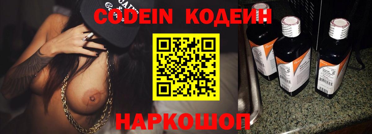 Codein Purple Drank Анжеро-Судженск