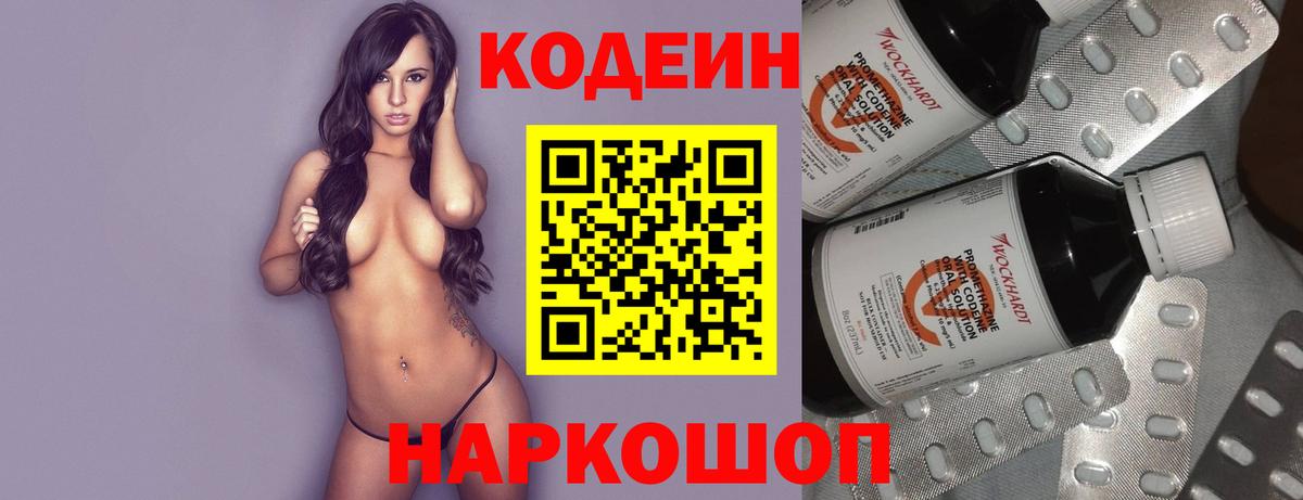 Codein напиток Lean (лин) Анжеро-Судженск