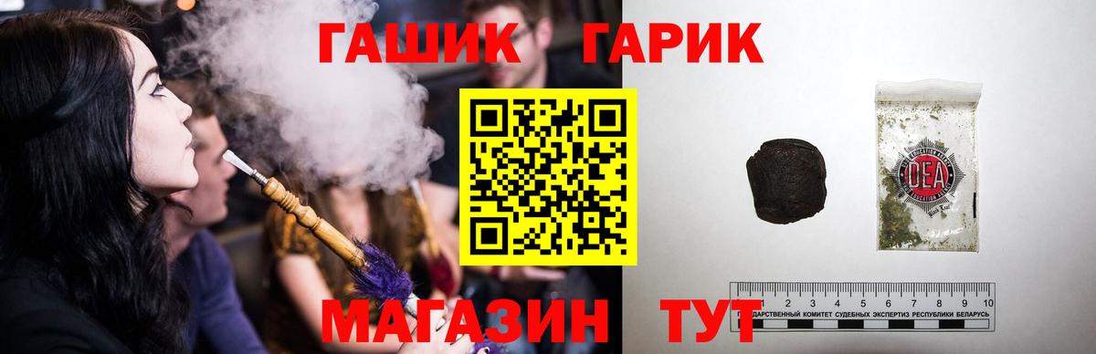 ГАШ гашик Анжеро-Судженск