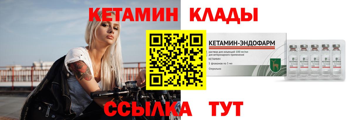 Кетамин VHQ Анжеро-Судженск