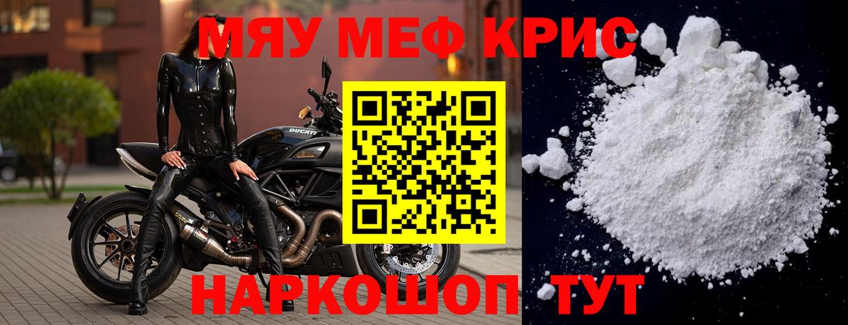 МЯУ-МЯУ  МЕФ кристаллы  Анжеро-Судженск  МЕФ VHQ  Мефедрон 