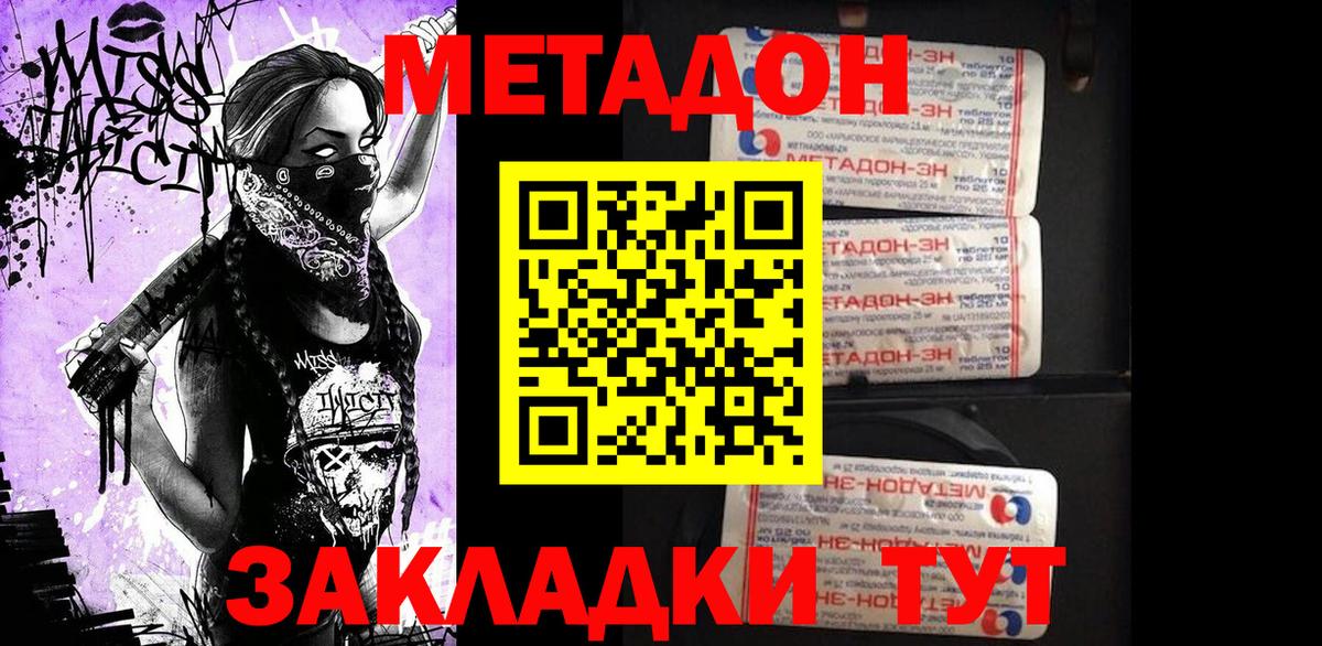Метадон VHQ Анжеро-Судженск