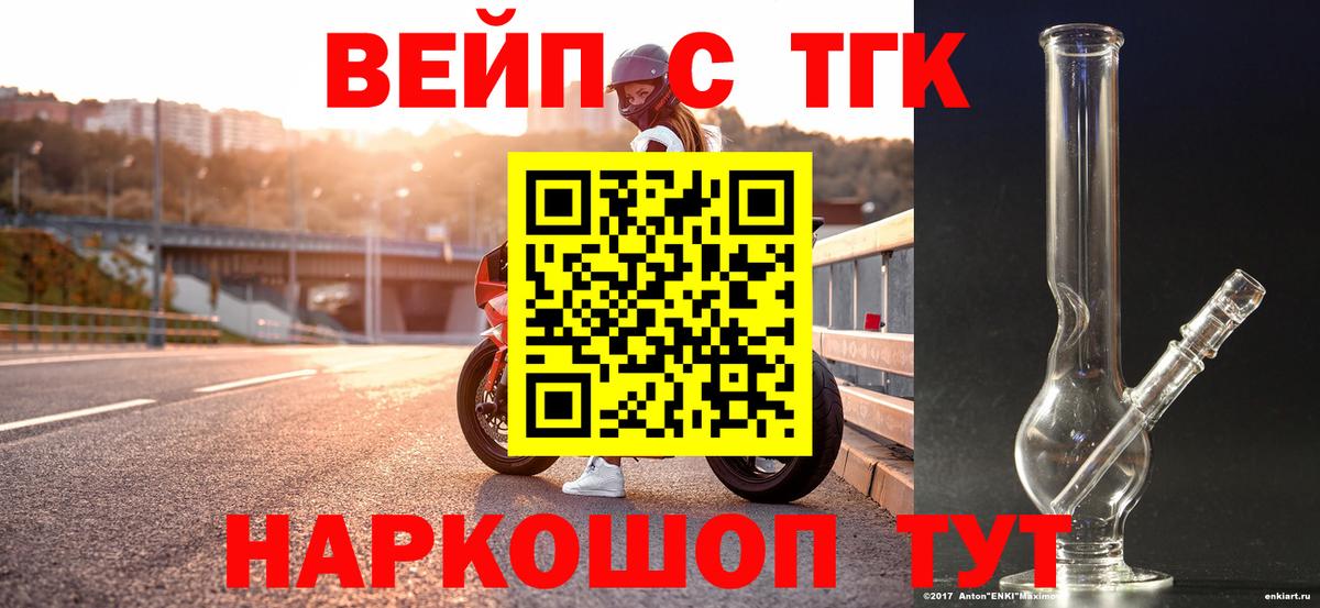 Дистиллят ТГК вейп с тгк  Вход с VPN  что такое наркотик  Анжеро-Судженск 